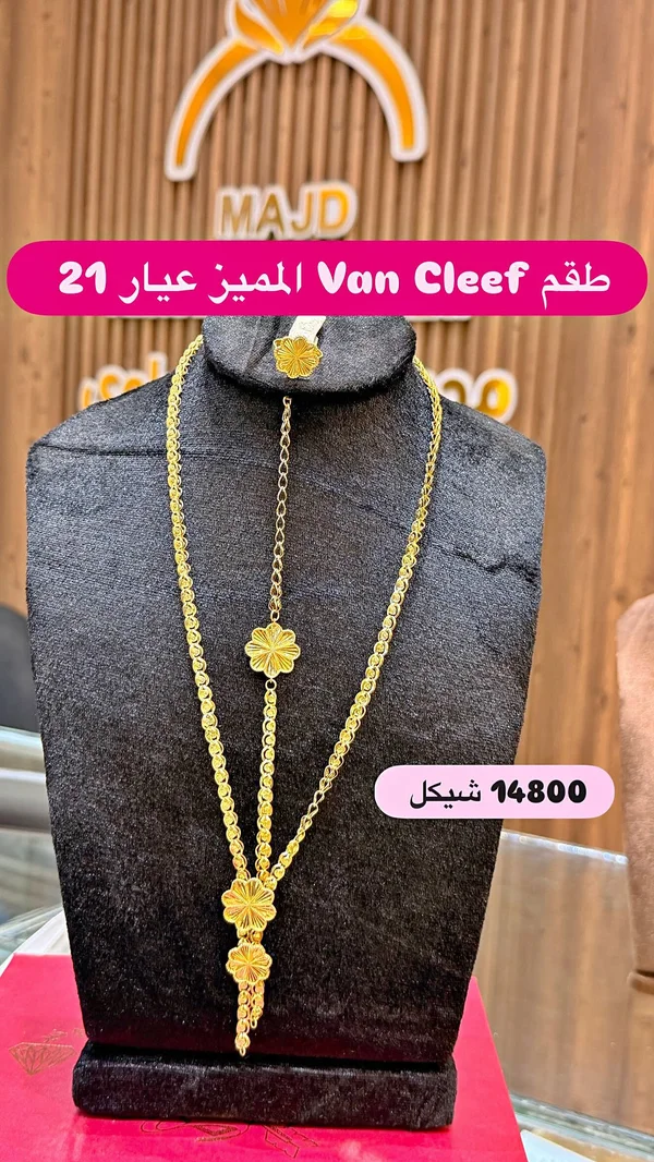طقم ذهب فان كليف عيار 21 (Van Cleef) - مجوهرات - سوق غزة