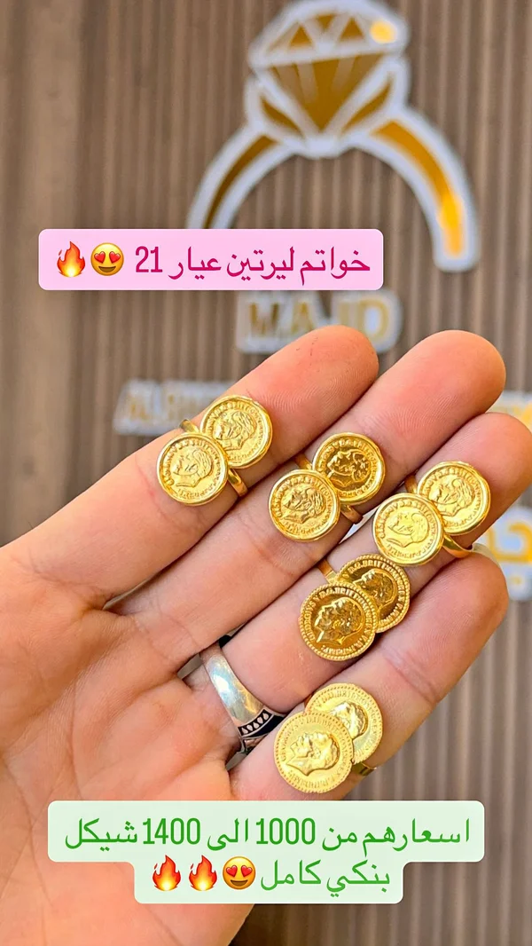 خواتم ليرات ذهب عيار 21 - مجوهرات - سوق غزة