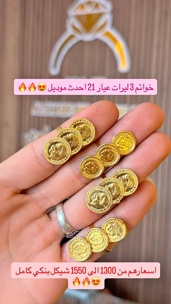 خواتم 3 ليرات ذهب عيار 21 - مجوهرات - سوق غزة