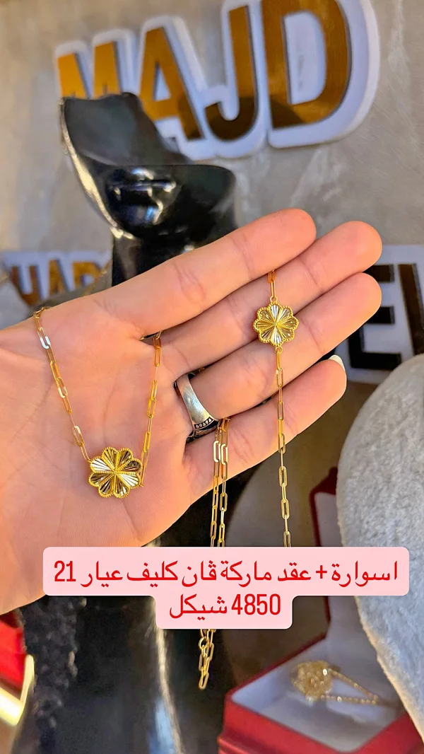 طقم اسوارة وعقد فان كليف عيار 21 - مجوهرات - سوق غزة