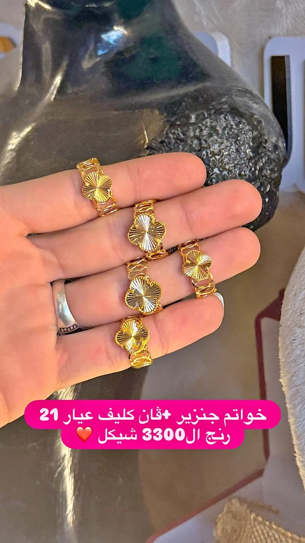 خواتم جنزير فان كليف عيار 21 - مجوهرات - سوق غزة