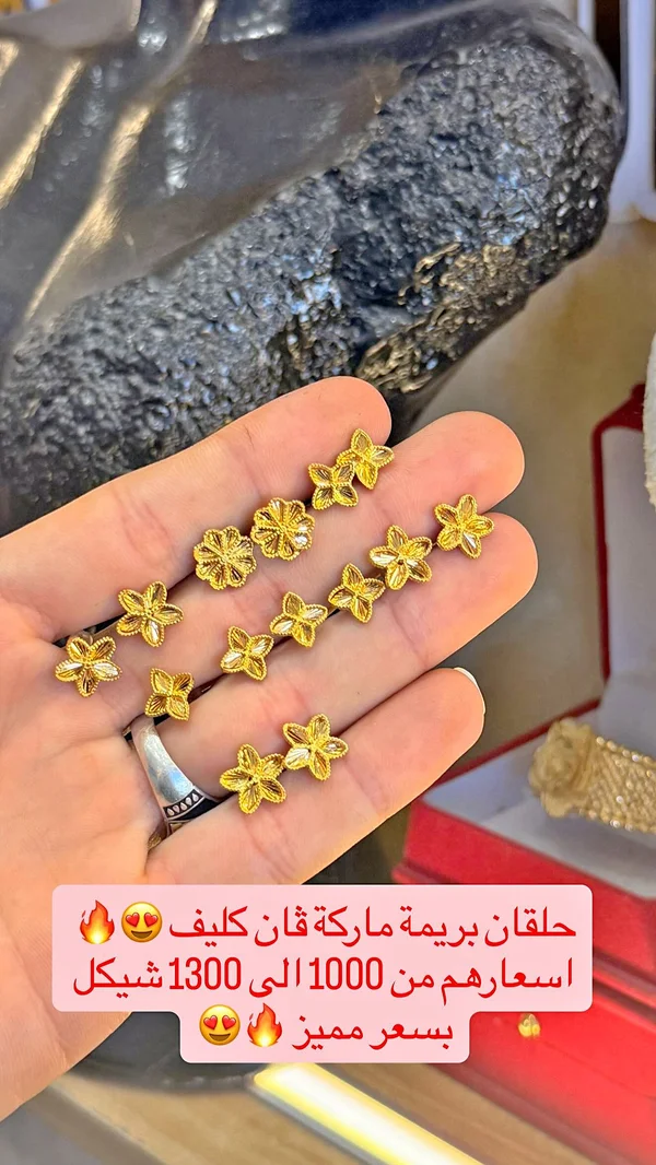 حلقان بريمة بتصميم زهرة - فان كليف (Van Cleef) - مجوهرات - سوق غزة