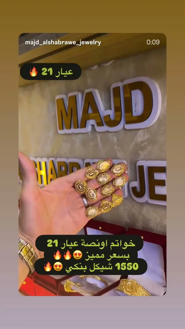 خواتم ذهب أونصة عيار 21 - مجوهرات مجد (Majd) - مجوهرات - سوق غزة