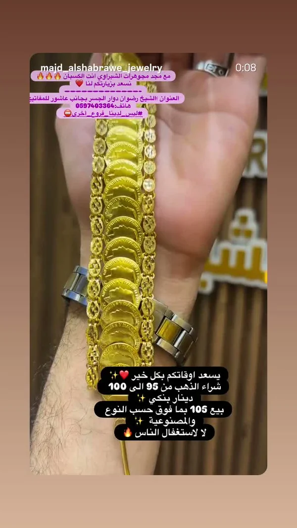 سوار ذهب عيار 21 بتصميم الليرات - مجوهرات مجد الشبراوي - مجوهرات - سوق غزة