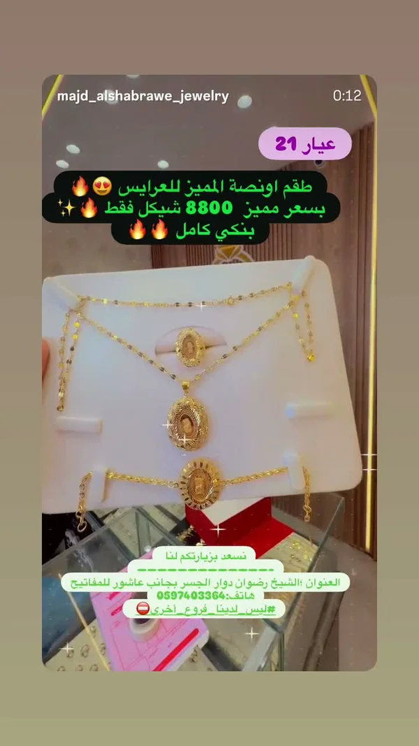 طقم ذهب عيار 21 بتصميم أونصة - مجوهرات مجد الشبراوي - مجوهرات - سوق غزة