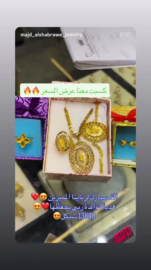 طقم مجوهرات ذهبي متكامل - مجوهرات مجد الشبراوي - مجوهرات - سوق غزة