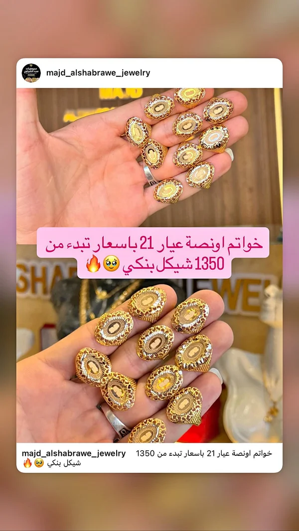 خواتم أونصة ذهب عيار 21 - مجوهرات مجد الشبراوي - مجوهرات - سوق غزة