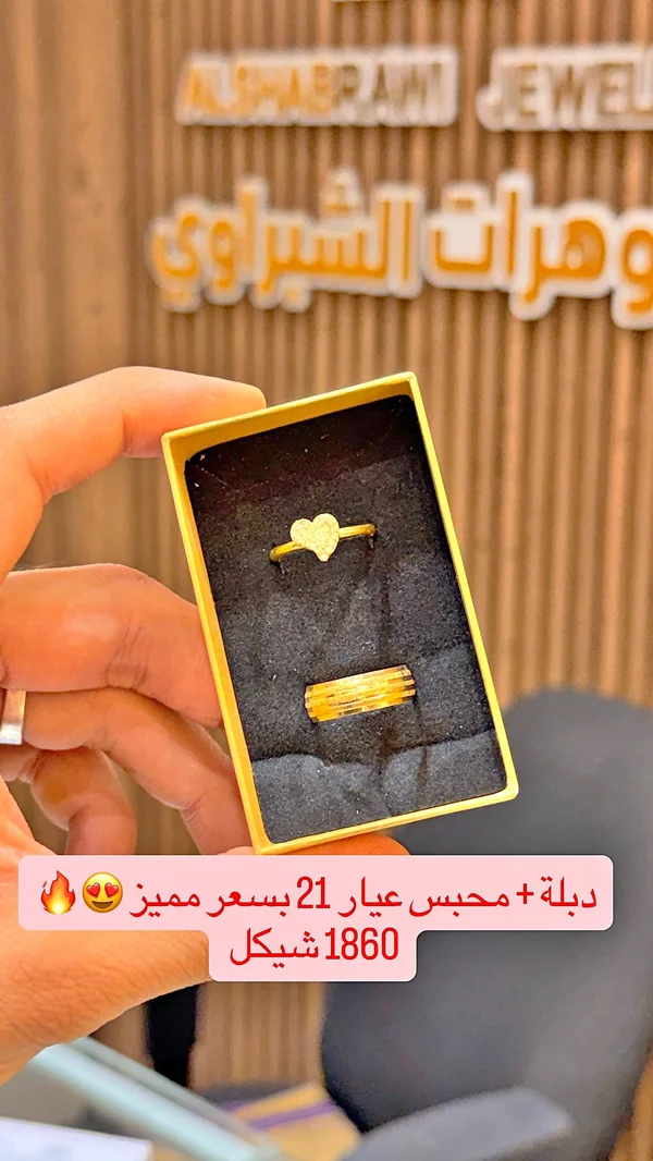 طقم دبلة ومحبس ذهب عيار 21 - مجوهرات الشبراوي - مجوهرات - سوق غزة