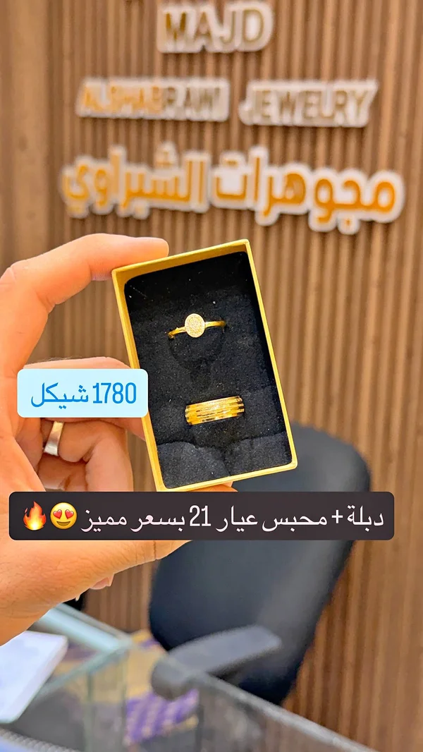 طقم دبلة ومحبس ذهب عيار 21 - مجوهرات الشبراوي - مجوهرات - سوق غزة