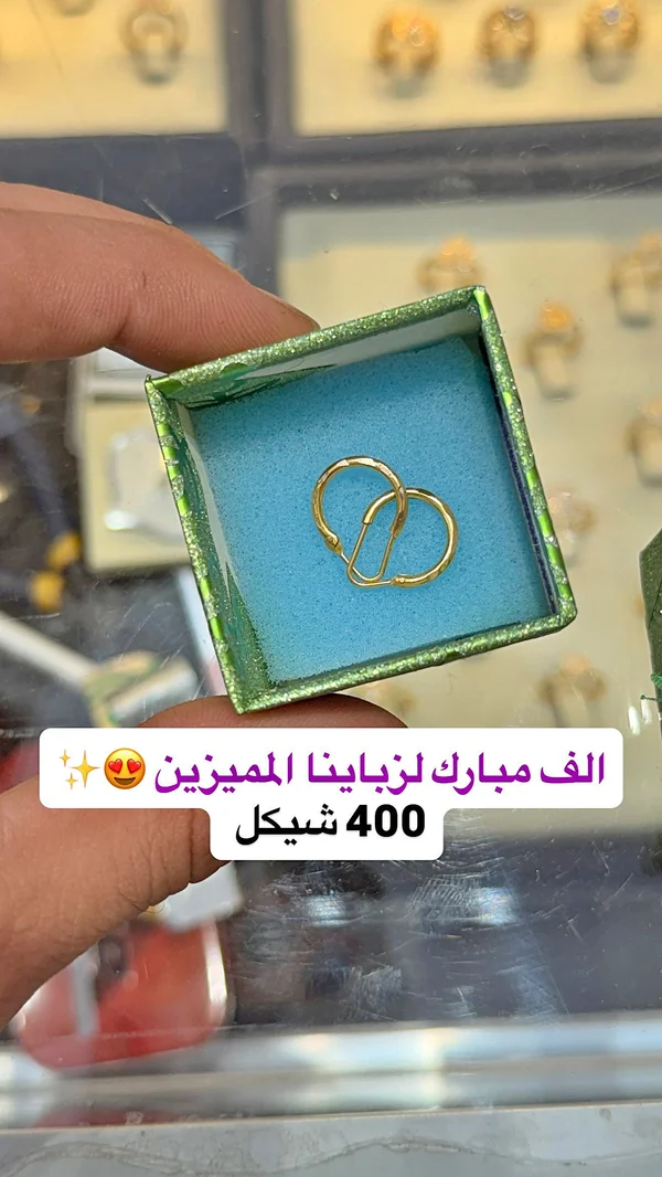 حلق ذهب - مجوهرات - سوق غزة