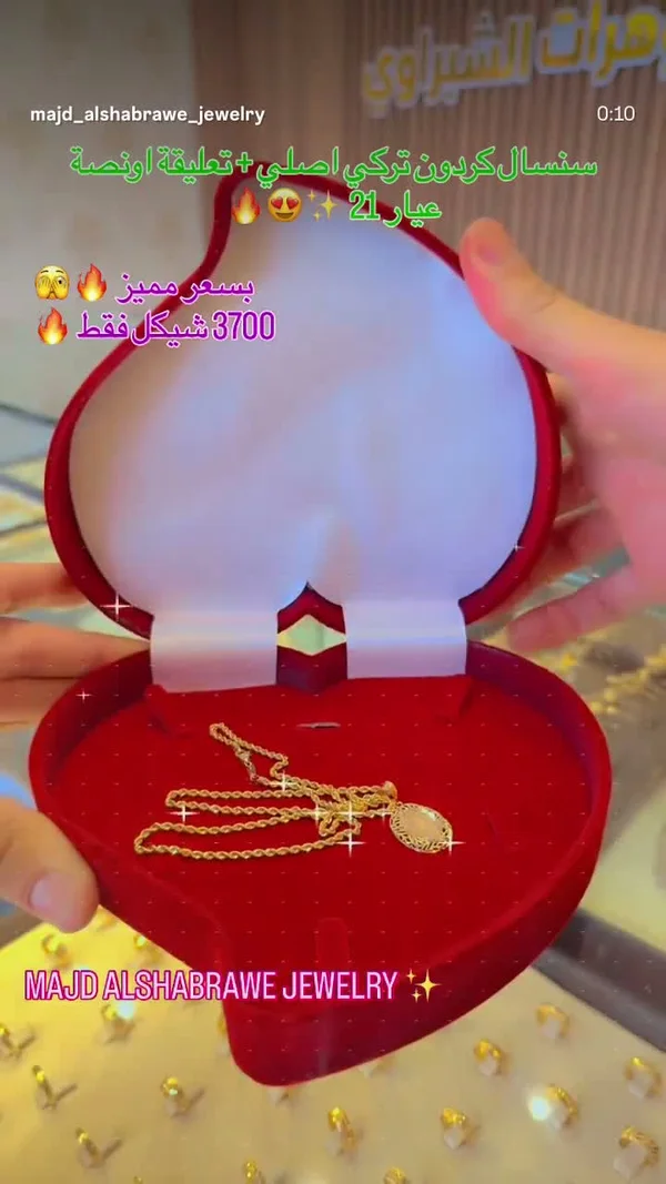 سنسال كوردون تركي أصلي مع تعليقة أونصة عيار 21 - مجد الشبراوي للمجوهرات (Majd Alshabrawe Jewelry) - مجوهرات - سوق غزة