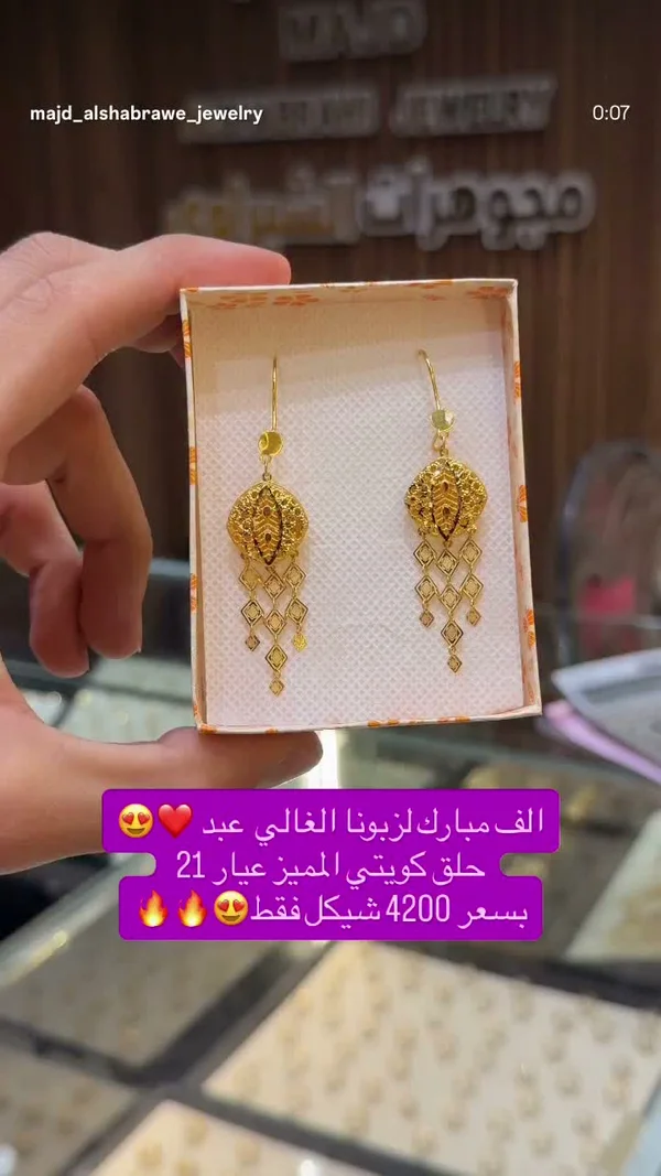 حلق كويتي مميز عيار 21 - مجوهرات - سوق غزة