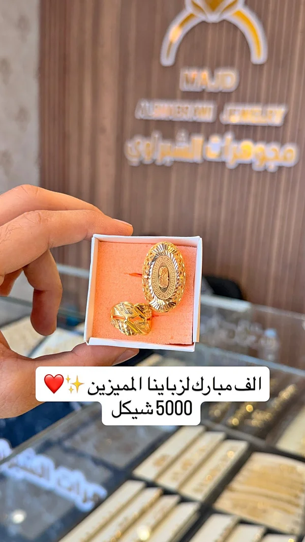 خاتم ذهب - مجوهرات الشراوي (Majid Al-Sharawi Jewelry) - مجوهرات - سوق غزة