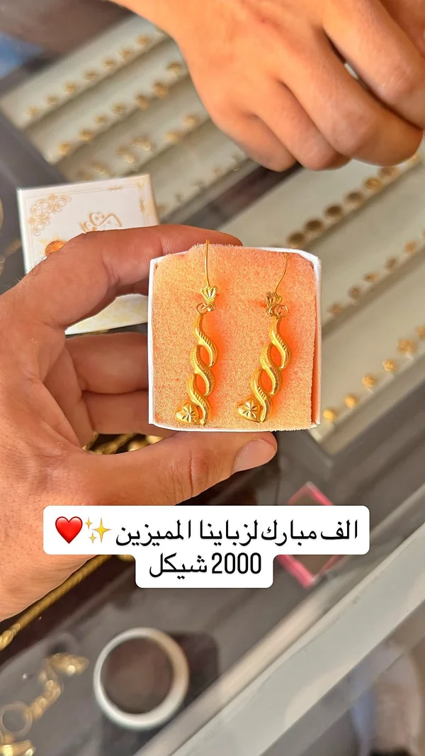 أقراط ذهب - مجوهرات - سوق غزة