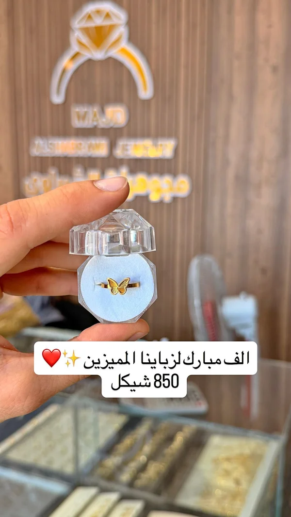 خاتم فراشة ذهب - ماجد للمجوهرات (Majd) - مجوهرات - سوق غزة