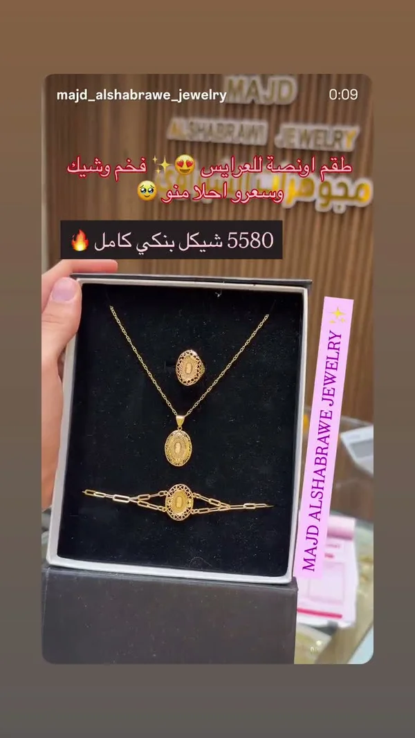 طقم أونصة للعرايس - الشبراوي للمجوهرات (Majd Alshabrawe Jewelry) - مجوهرات - سوق غزة