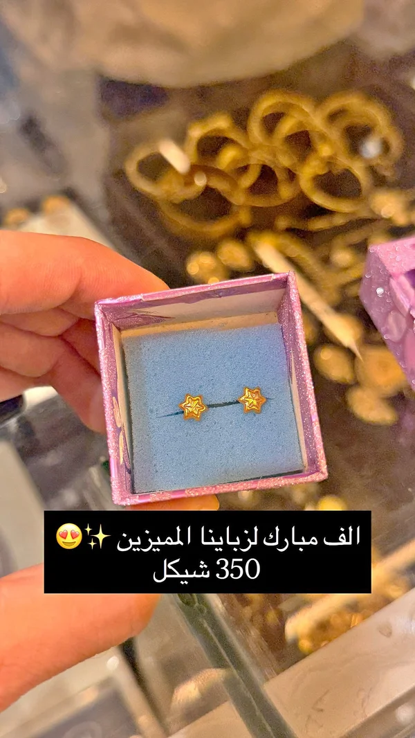 أقراط ذهب على شكل نجمة - مجوهرات - سوق غزة