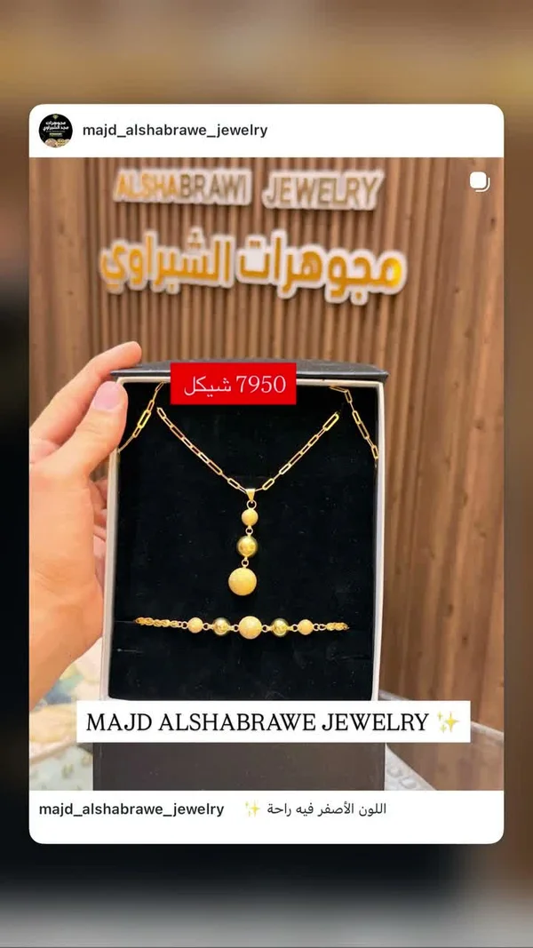 مجوهرات الشبراوي - طقم قلادة وسوار (Majd Alshabrawe Jewelry) - مجوهرات - سوق غزة