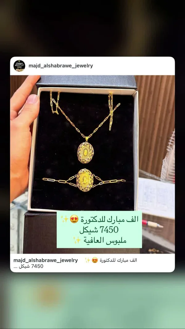 طقم مجوهرات نسائي - مجد الشبراوي (majd_alshabrawe_jewelry) - مجوهرات - سوق غزة