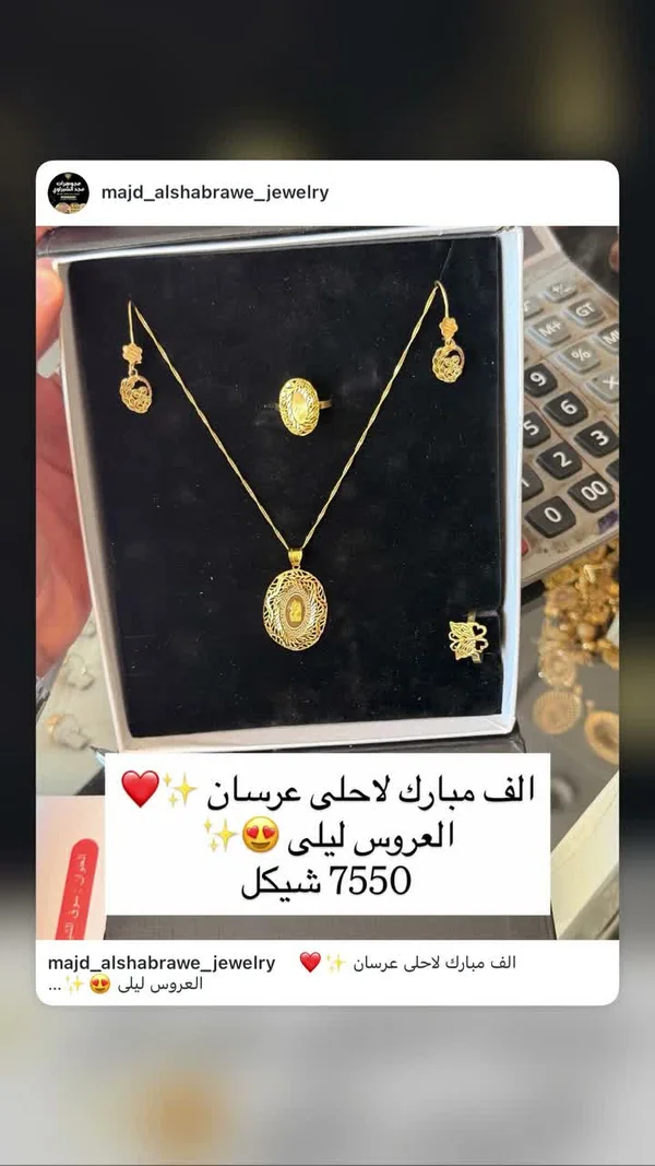 طقم مجوهرات - ماجد الشبراوي للمجوهرات - مجوهرات - سوق غزة