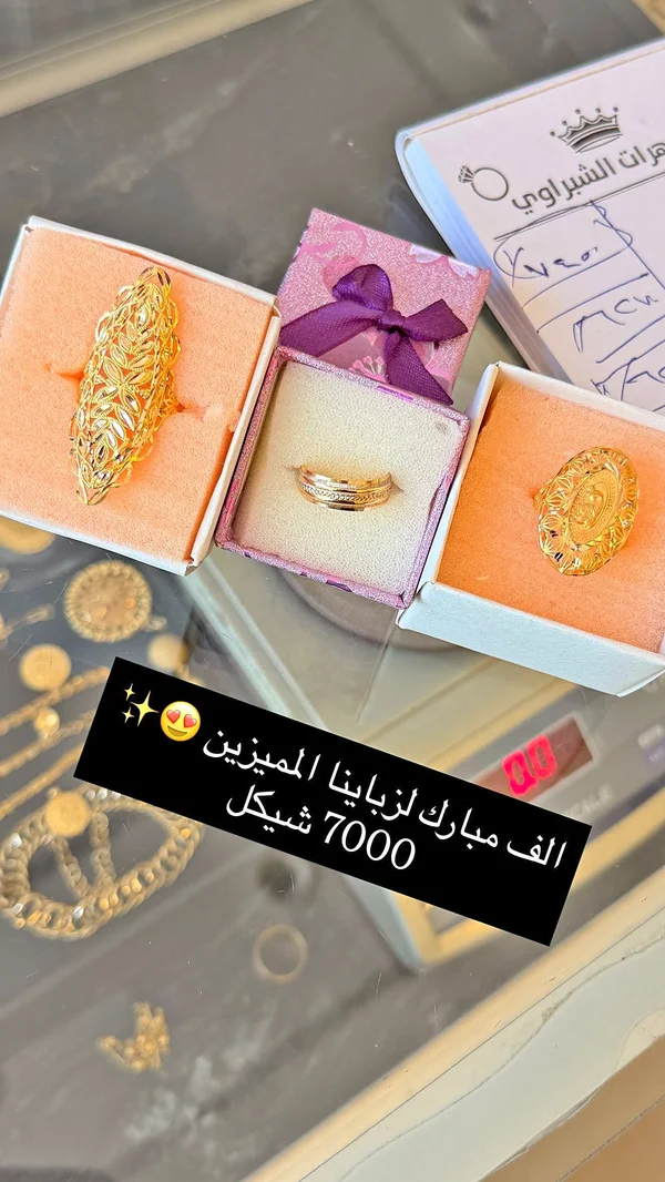 تشكيلة مجوهرات وذهب - مجوهرات الشراوي - مجوهرات - سوق غزة