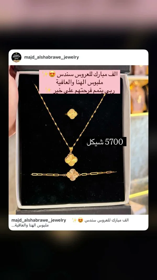 طقم مجوهرات - مجد الشبراوي للمجوهرات - مجوهرات - سوق غزة