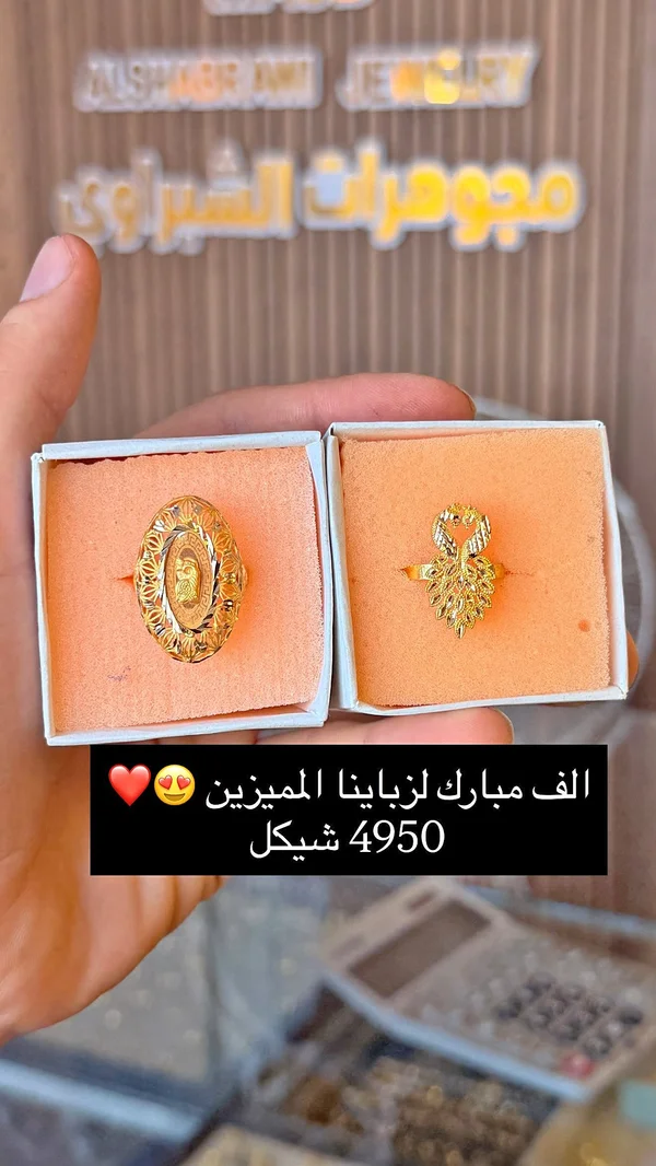 خواتم ذهب - مجوهرات الشيراوي - مجوهرات - سوق غزة