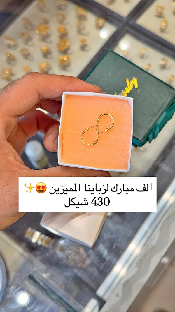 حلق ذهب بتصميم مميز - مجوهرات - سوق غزة