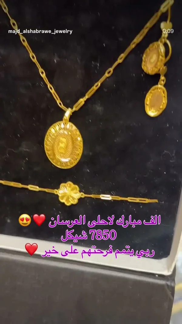 طقم مجوهرات نسائي - مجد الشبراوي - مجوهرات - سوق غزة