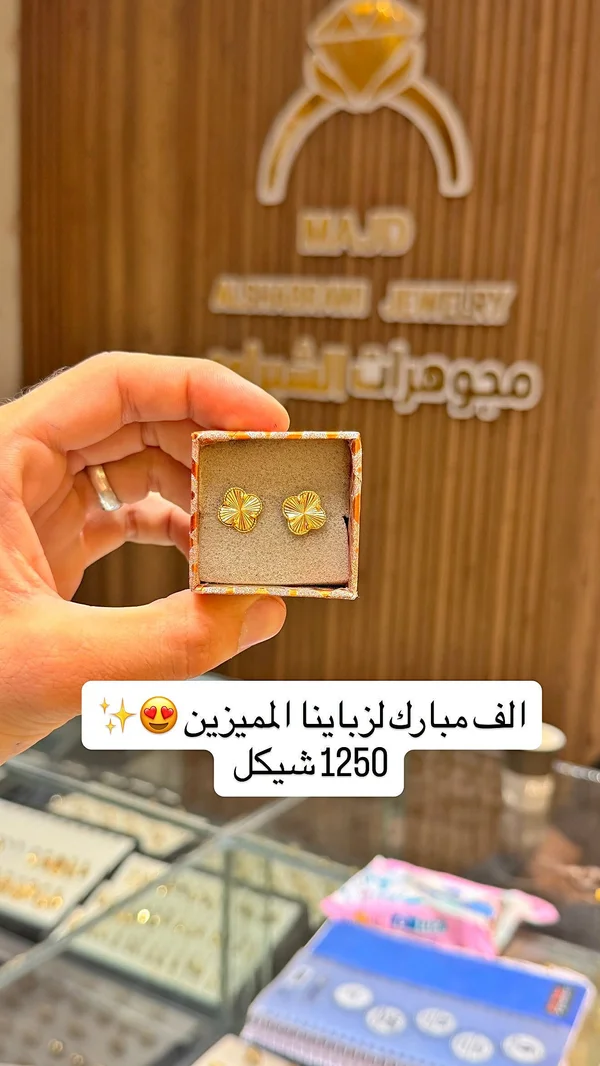 أقراط وردة ذهب عيار 18 - مجوهرات الشام (MAJD ALSHAM JEWELRY) - مجوهرات - سوق غزة