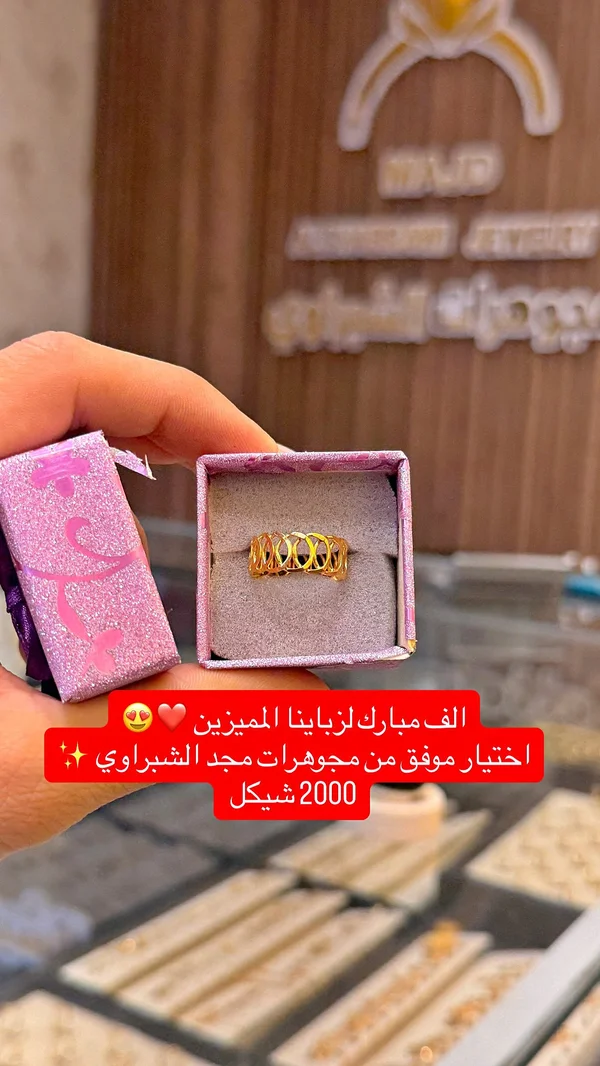 خاتم ذهب - مجد الشبراوي (Majd Al-Shubrawi) - مجوهرات - سوق غزة