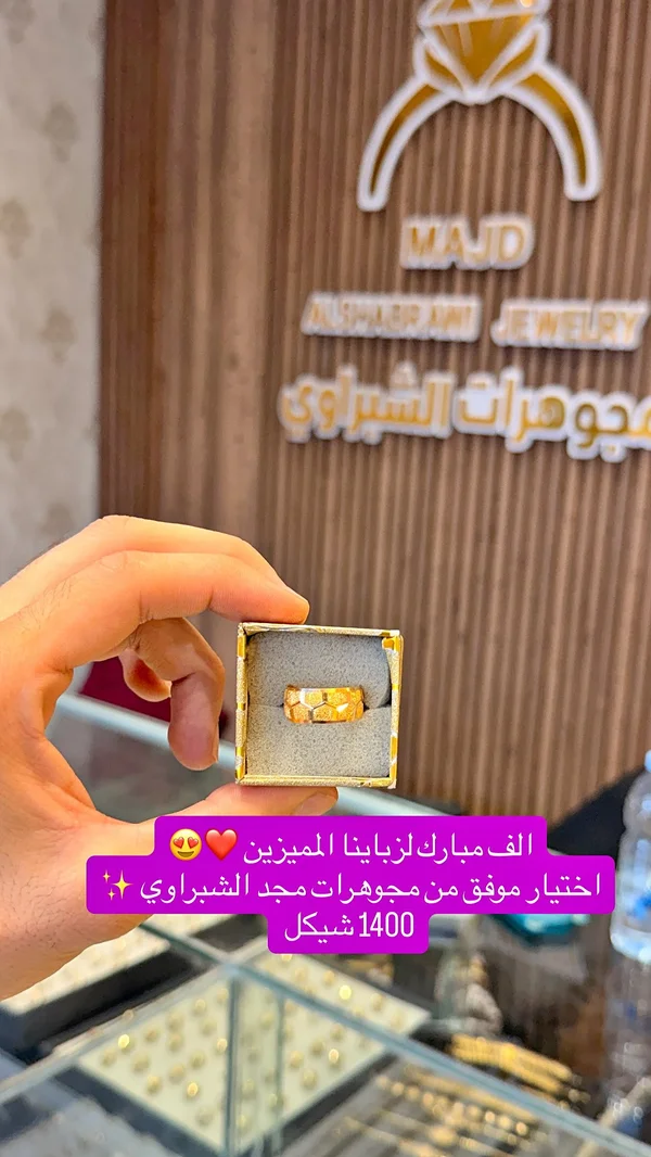 خاتم ذهب - مجد الشبراوي للمجوهرات - مجوهرات - سوق غزة