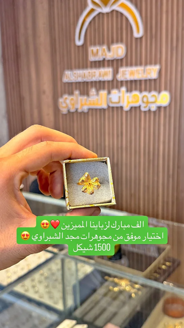 خاتم ذهب - مجد الشبراوي (MAJD AL-SHUBRAWI JEWELRY) - مجوهرات - سوق غزة