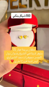 حلقان بريمة عيار 21 - مجوهرات مجد الشبراوي - سوق غزة