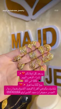 مجوهرات مجد الشبراوي - سوق غزة