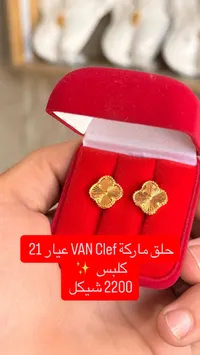 حلق ذهب عيار 21 بتصميم فان كليف (Van Cleef) - سوق غزة