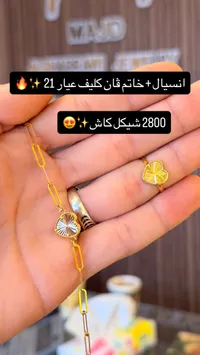 طقم انسيال وخاتم فان كليف عيار 21 - سوق غزة