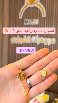 طقم أنسيال وخاتم بتصميم كليف عيار 21 - مجوهرات الشبراوي - سوق غزة