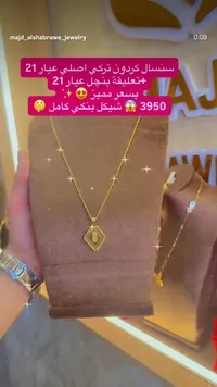 سنسال كردون تركي مع تعليقة بنجل ذهب عيار 21 - مجوهرات مجد الشبراوي - سوق غزة