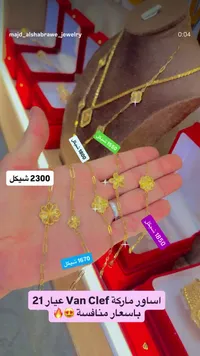 أساور ذهب عيار 21 بتصميم فان كليف (Van Cleef) - سوق غزة