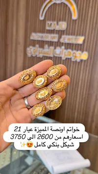 خواتم أونصة ذهب عيار 21 - مجوهرات الشبلاوي - سوق غزة