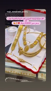 طقم ذهب عيار 21 - مجوهرات مجد الشبراوي - سوق غزة