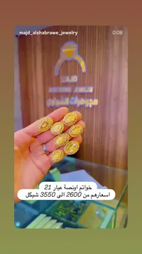 خواتم أونصة ذهب عيار 21 - مجوهرات الشبراوي - سوق غزة