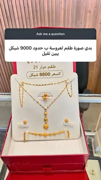 طقم ذهب عيار 21 للعروس - سوق غزة