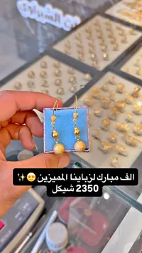 أقراط ذهبية متدلية - مجوهرات الشيراوي - سوق غزة