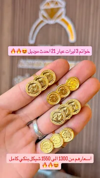 خواتم 3 ليرات ذهب عيار 21 - سوق غزة
