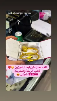 طقم أساور ذهب - مجوهرات مجد الشبراوي - سوق غزة