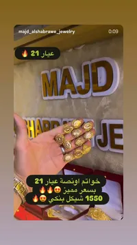 خواتم ذهب أونصة عيار 21 - مجوهرات مجد (Majd) - سوق غزة