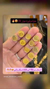 خواتم ذهب عيار 21 بتصميم الليرة - مجوهرات مجد الشبراوي - سوق غزة