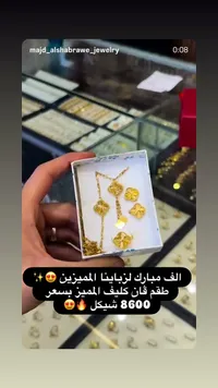 طقم ذهب فان كليف - مجوهرات مجد الشبراوي - سوق غزة